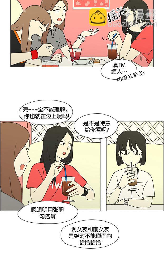 🍔恋爱革命 [第188话] 作茧自缚 第39页