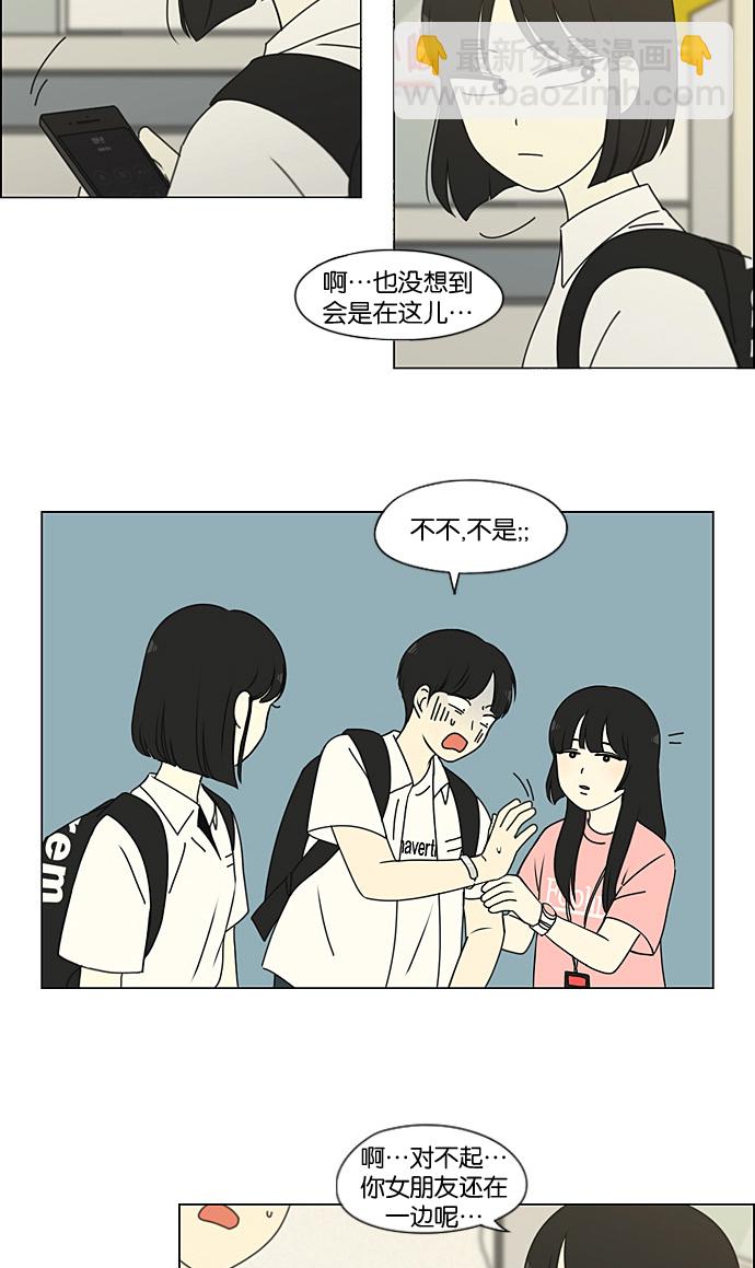🍔恋爱革命 [第188话] 作茧自缚 第4页