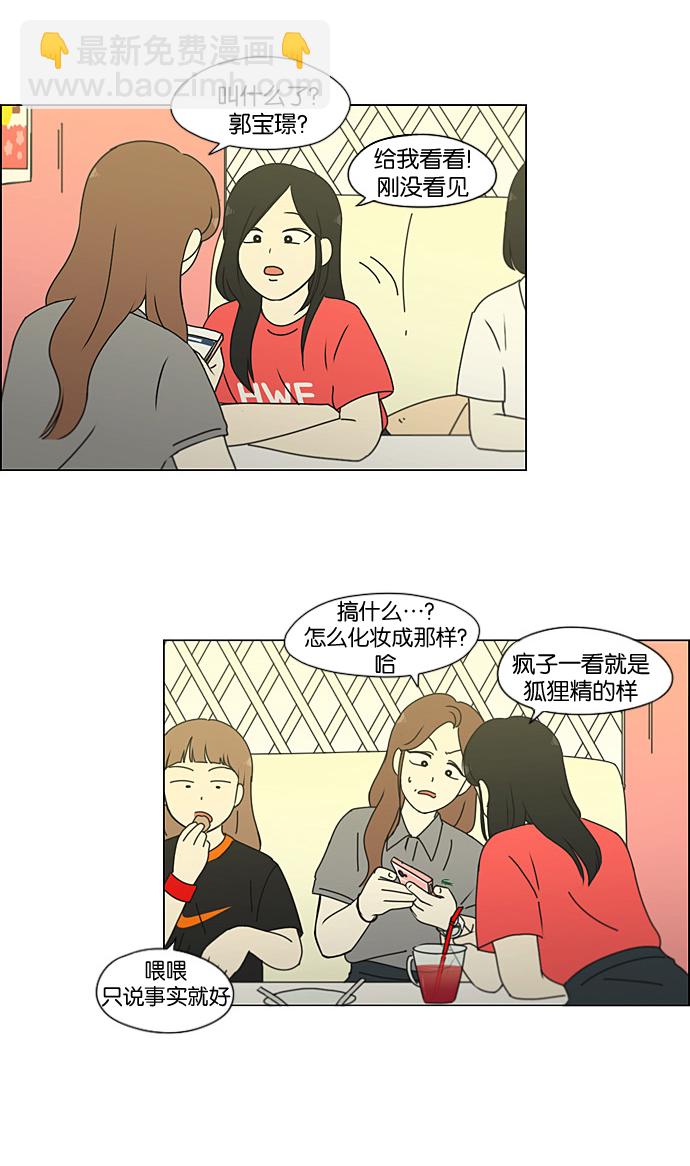 🍔恋爱革命 [第188话] 作茧自缚 第40页