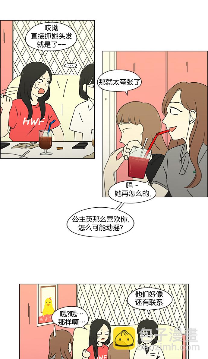 🍔恋爱革命 [第188话] 作茧自缚 第41页