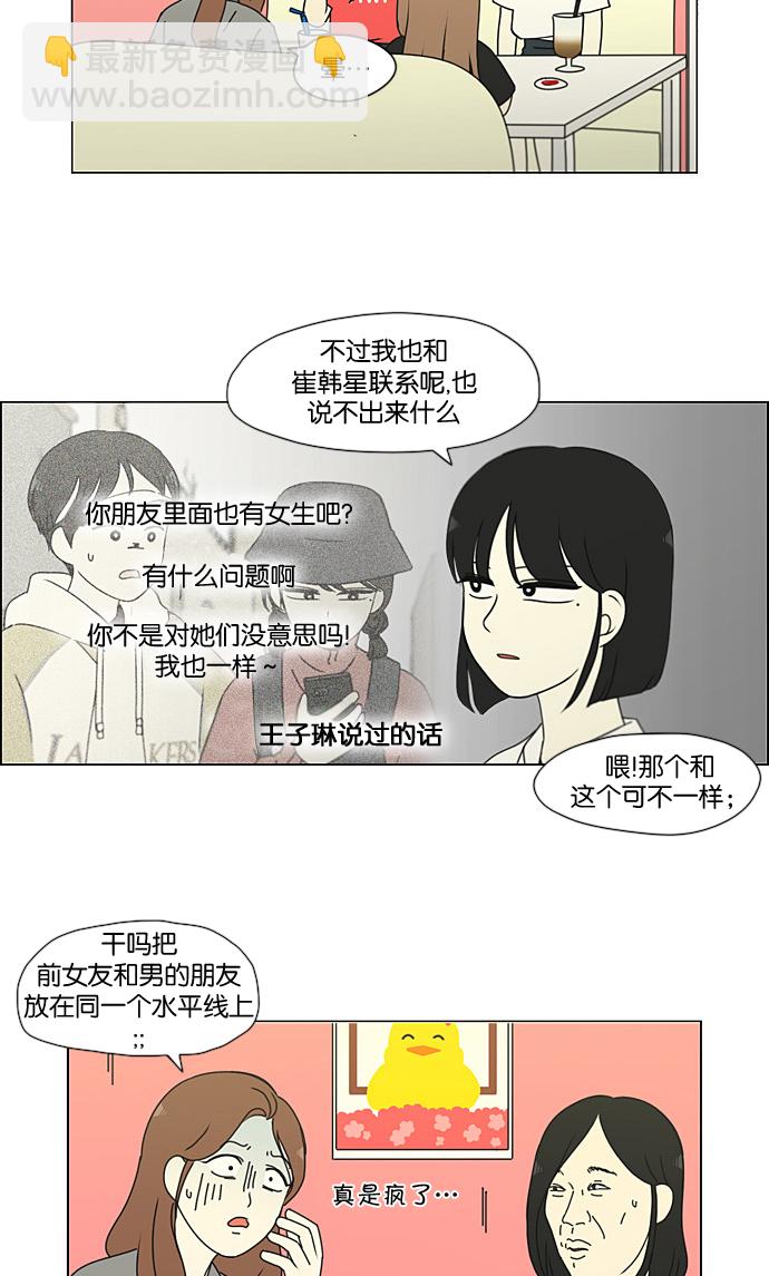 🍔恋爱革命 [第188话] 作茧自缚 第42页