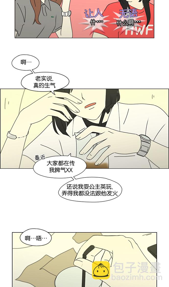 🍔恋爱革命 [第188话] 作茧自缚 第43页