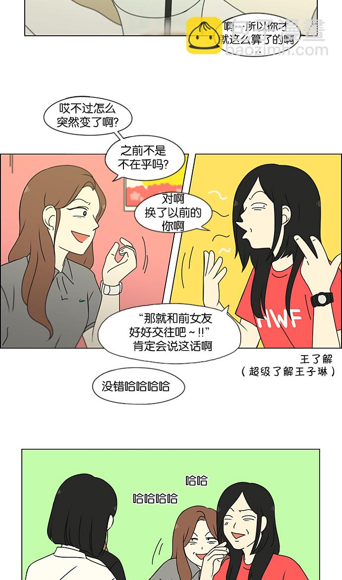 🍔恋爱革命 [第188话] 作茧自缚 第44页