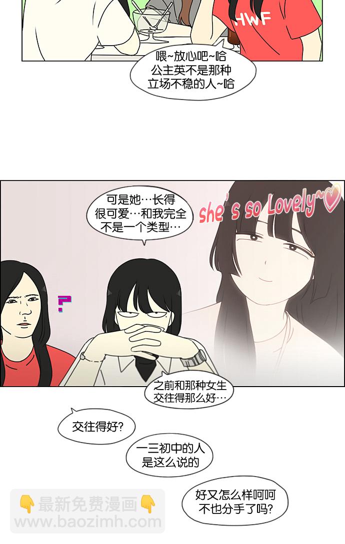 🍔恋爱革命 [第188话] 作茧自缚 第45页