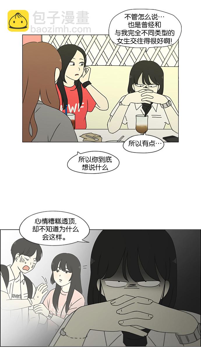 🍔恋爱革命 [第188话] 作茧自缚 第46页