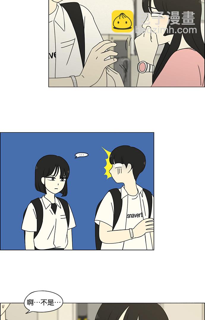 🍔恋爱革命 [第188话] 作茧自缚 第5页