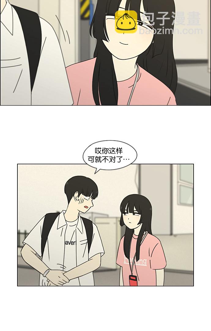🍔恋爱革命 [第188话] 作茧自缚 第6页