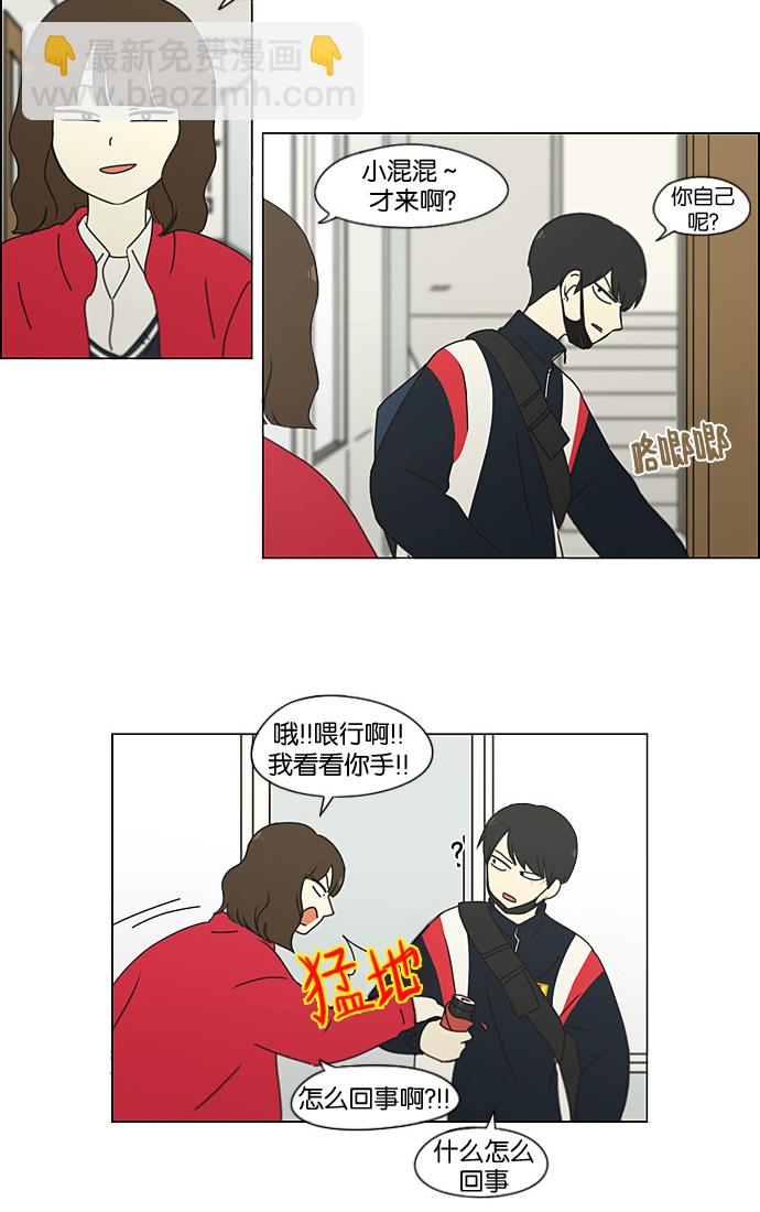 🍔恋爱革命 [第190话] Boy Recipe (1) 第11页