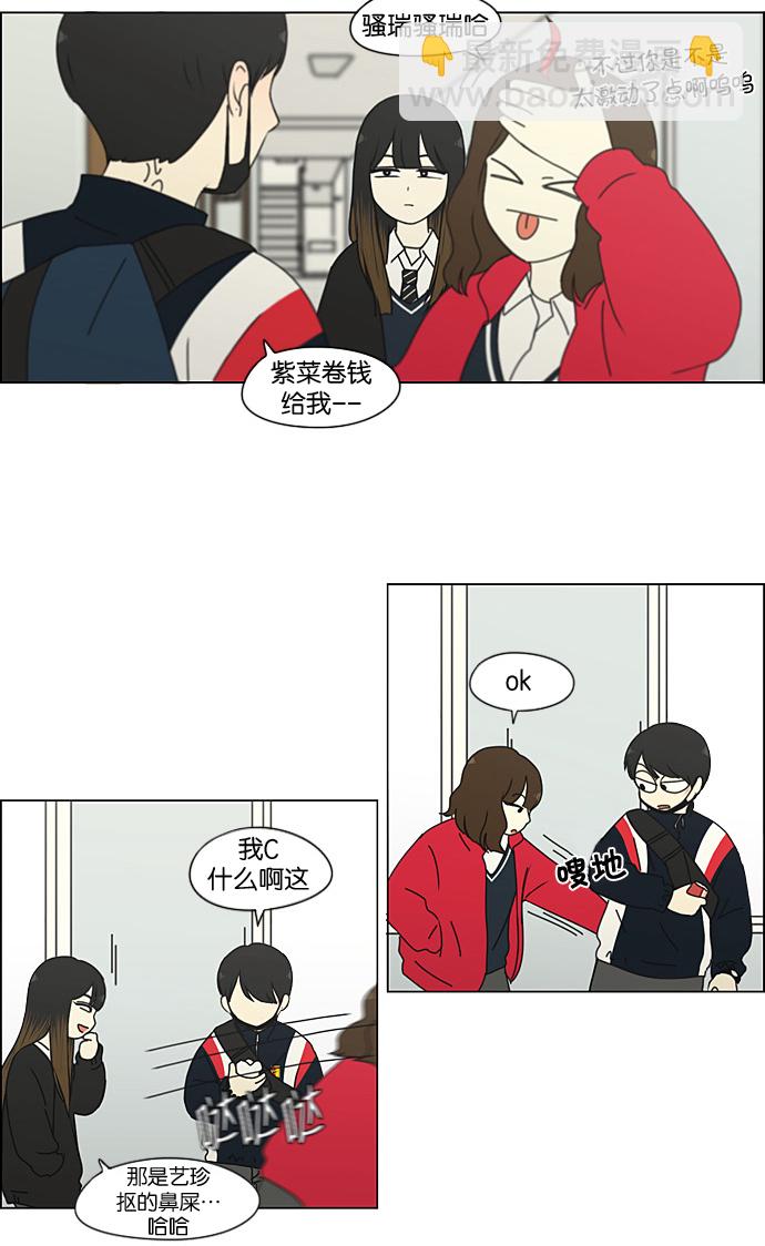 🍔恋爱革命 [第190话] Boy Recipe (1) 第13页