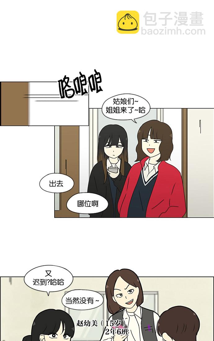 🍔恋爱革命 [第190话] Boy Recipe (1) 第15页