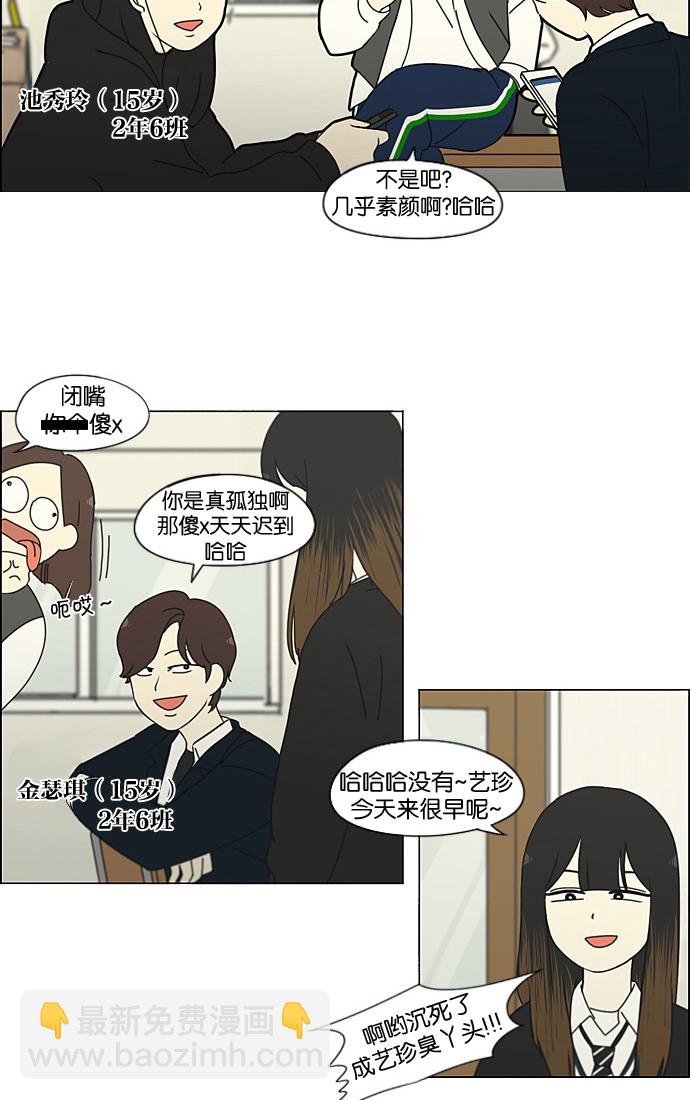 🍔恋爱革命 [第190话] Boy Recipe (1) 第16页