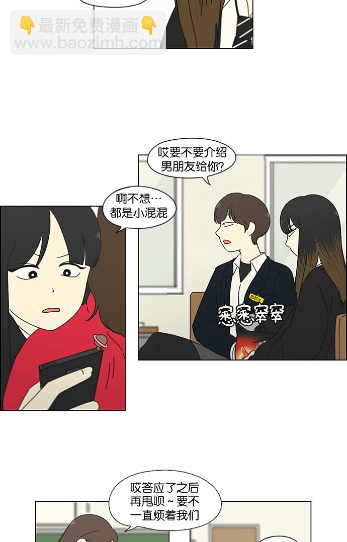 🍔恋爱革命 [第190话] Boy Recipe (1) 第18页