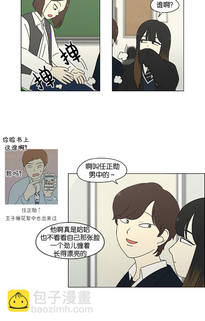 🍔恋爱革命 [第190话] Boy Recipe (1) 第19页