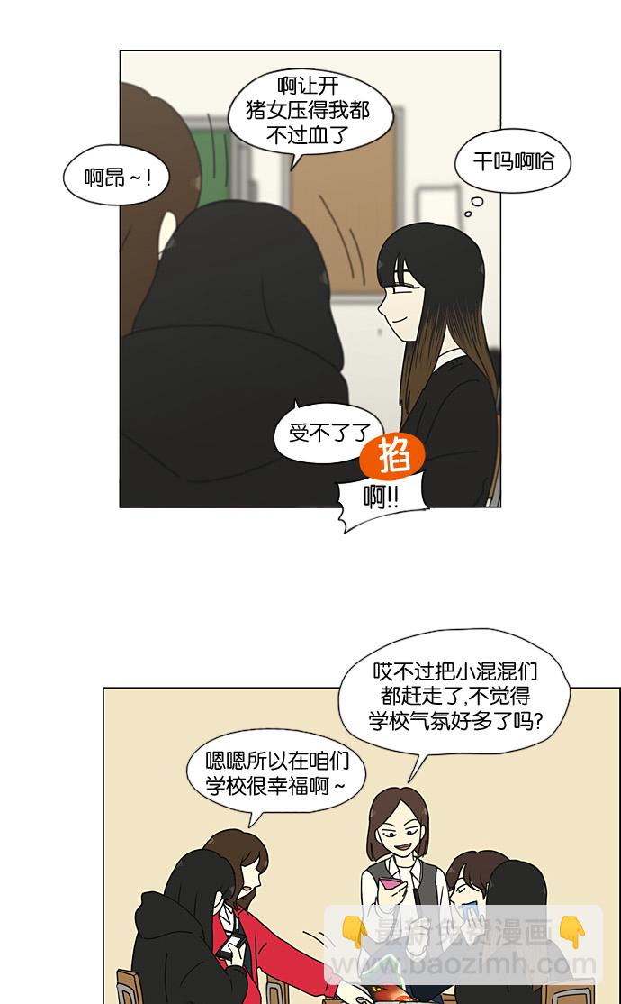 🍔恋爱革命 [第190话] Boy Recipe (1) 第22页