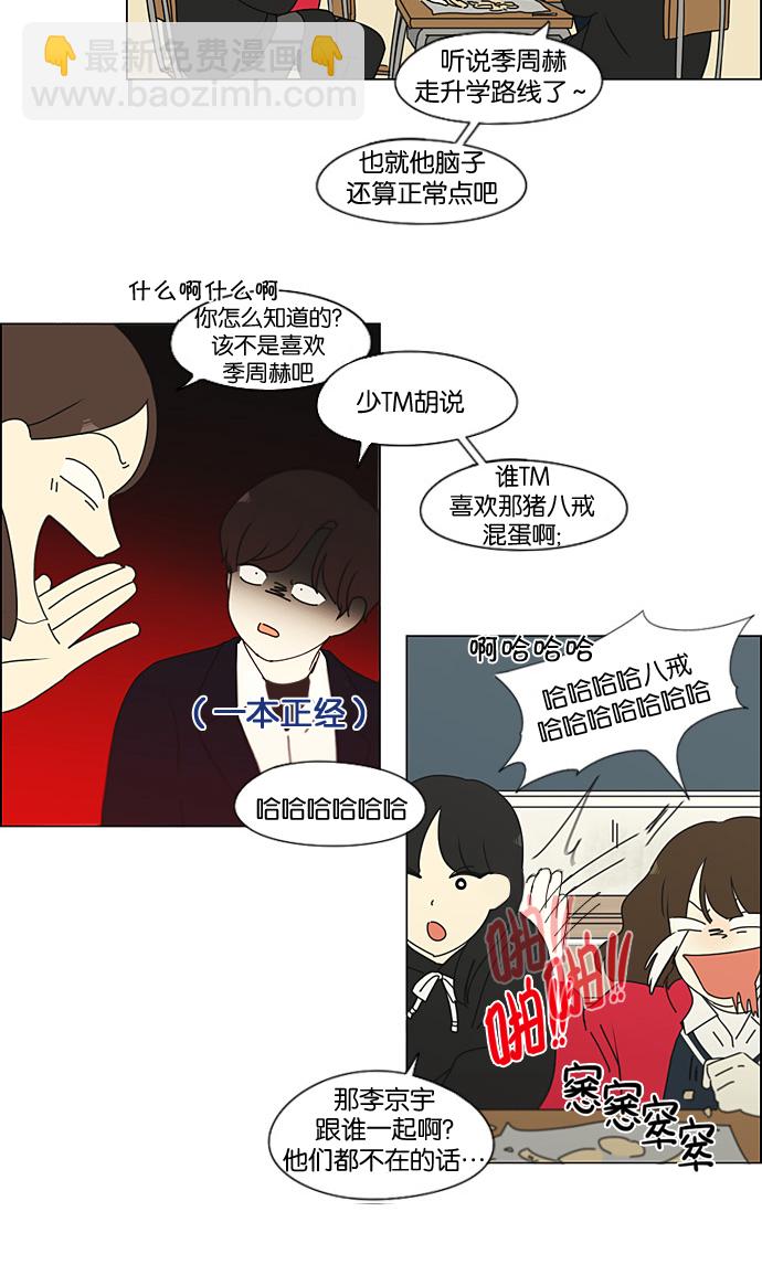 🍔恋爱革命 [第190话] Boy Recipe (1) 第23页