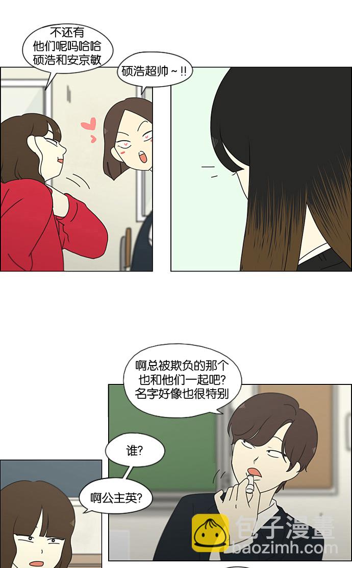 🍔恋爱革命 [第190话] Boy Recipe (1) 第24页