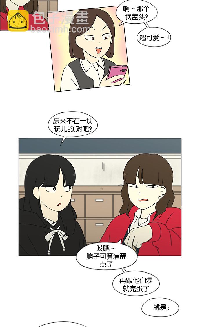 🍔恋爱革命 [第190话] Boy Recipe (1) 第25页