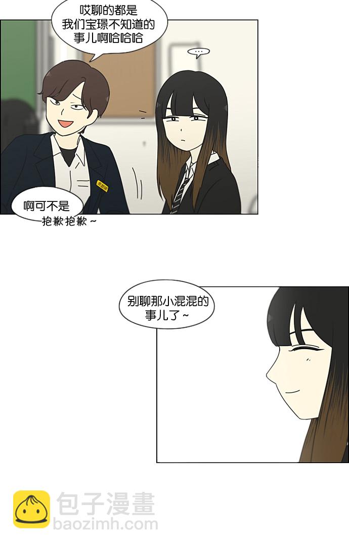 🍔恋爱革命 [第190话] Boy Recipe (1) 第26页