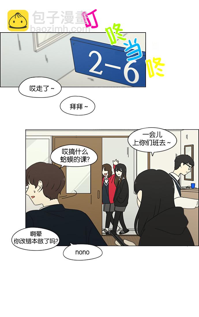 🍔恋爱革命 [第190话] Boy Recipe (1) 第27页