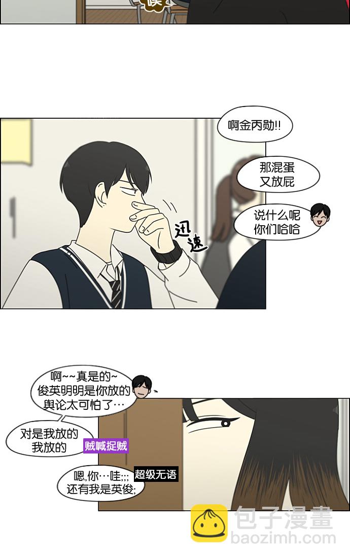 🍔恋爱革命 [第190话] Boy Recipe (1) 第29页