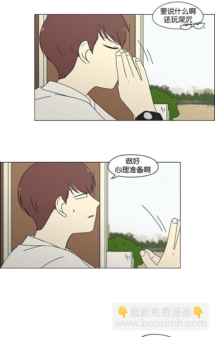 🍔恋爱革命 [第190话] Boy Recipe (1) 第3页