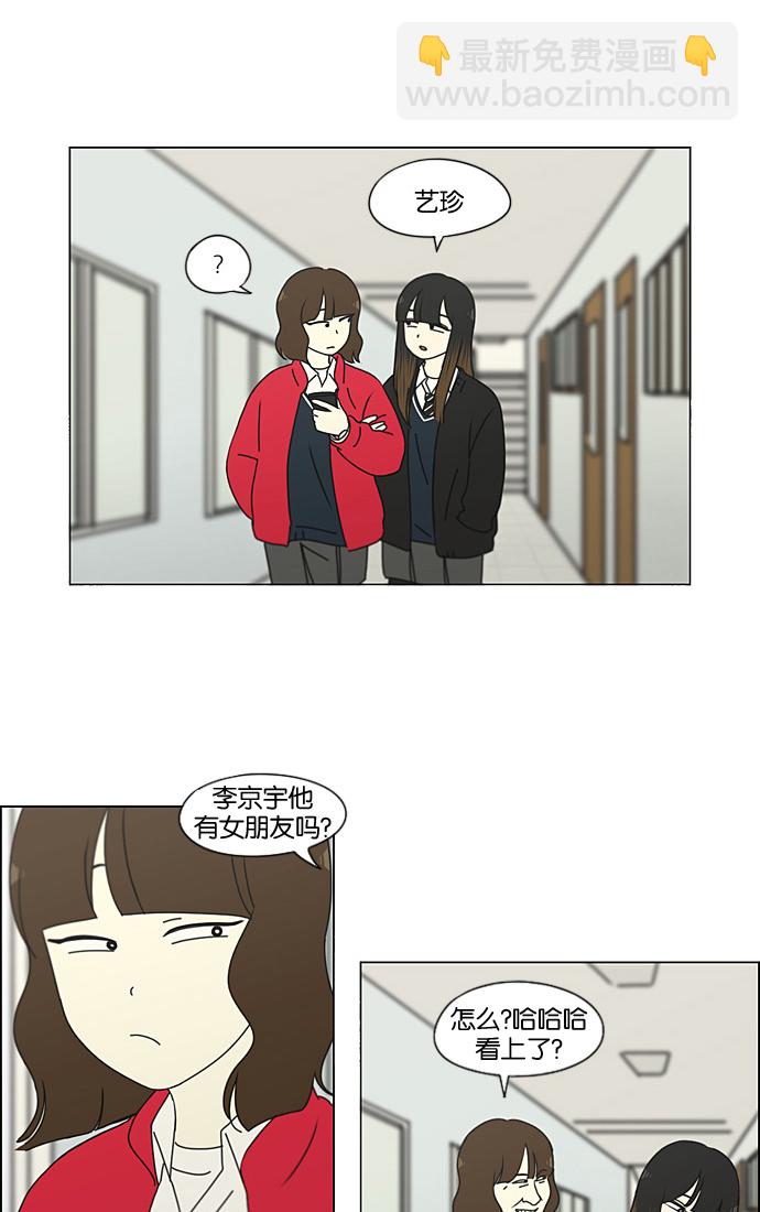 🍔恋爱革命 [第190话] Boy Recipe (1) 第30页
