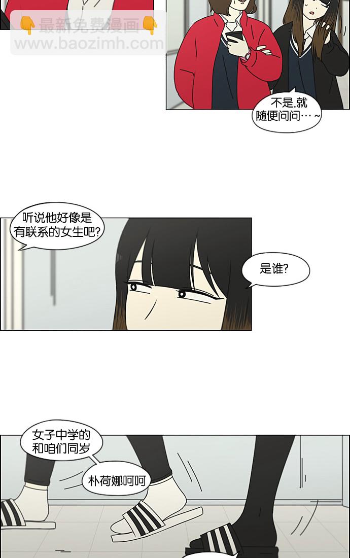🍔恋爱革命 [第190话] Boy Recipe (1) 第31页