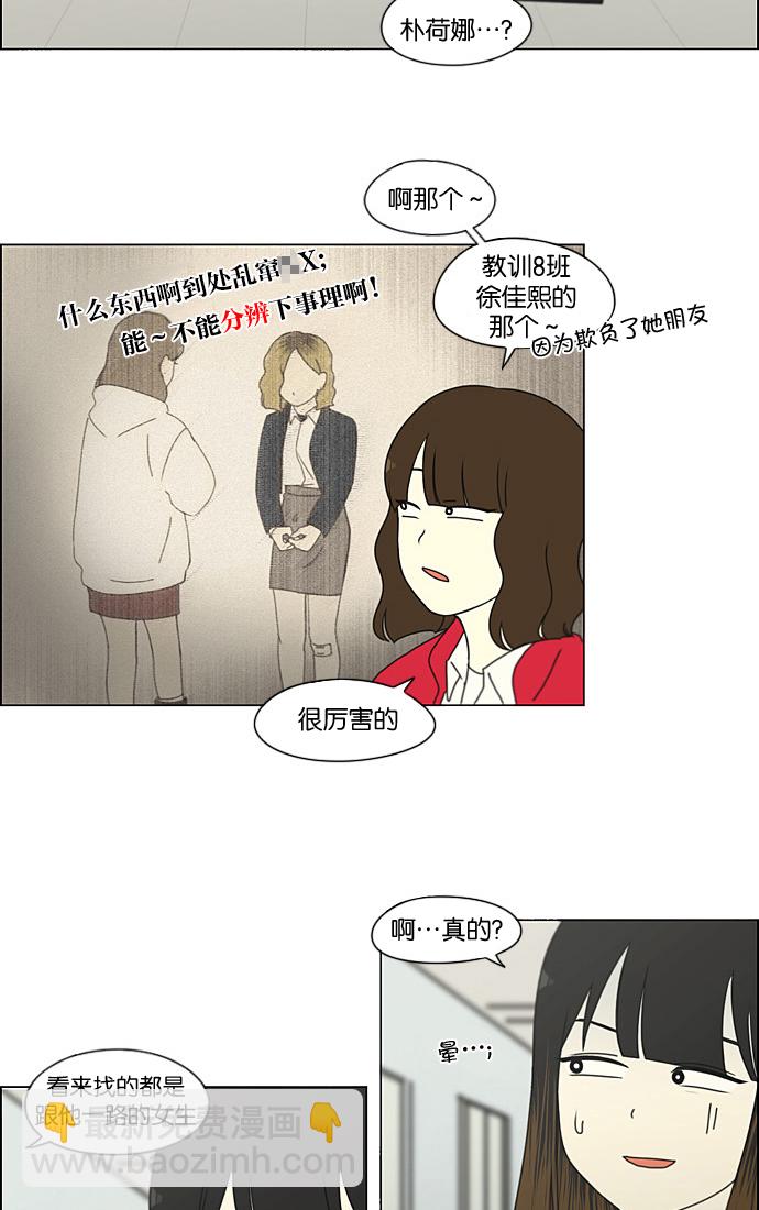 🍔恋爱革命 [第190话] Boy Recipe (1) 第32页