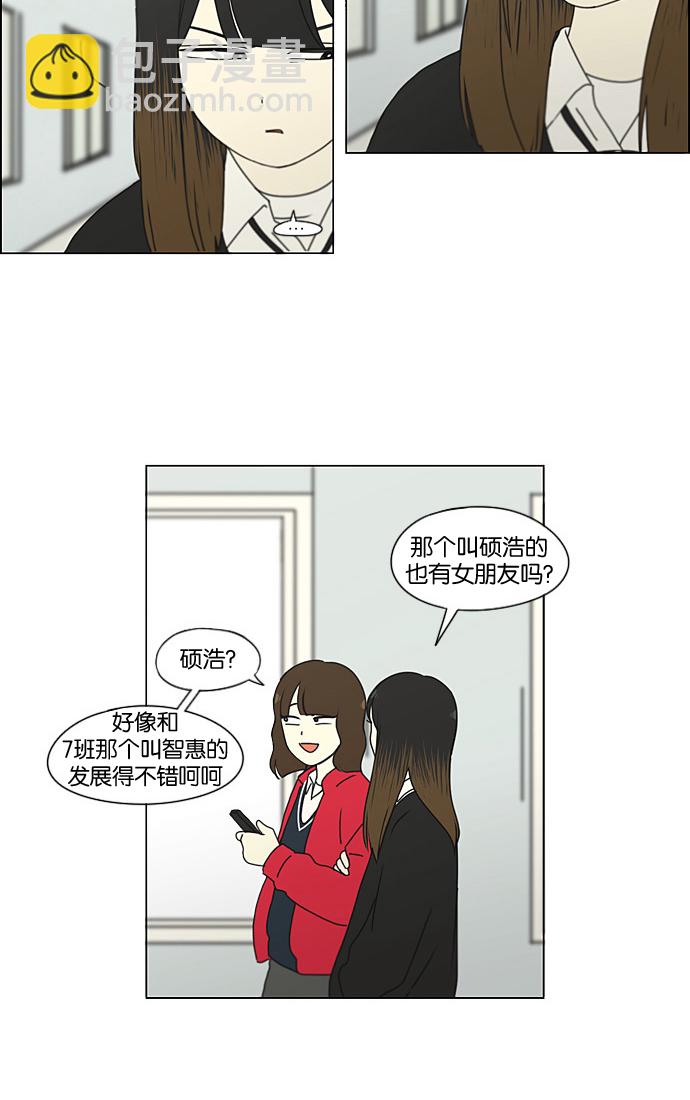 🍔恋爱革命 [第190话] Boy Recipe (1) 第33页