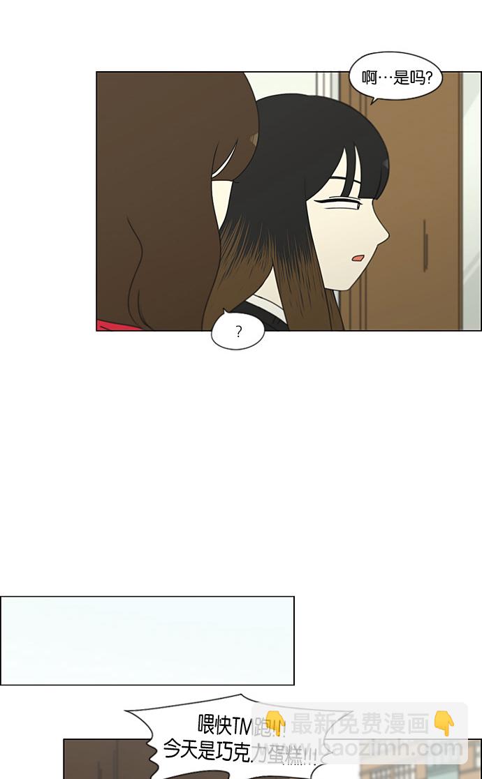 🍔恋爱革命 [第190话] Boy Recipe (1) 第34页