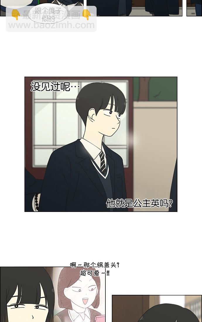 🍔恋爱革命 [第190话] Boy Recipe (1) 第37页