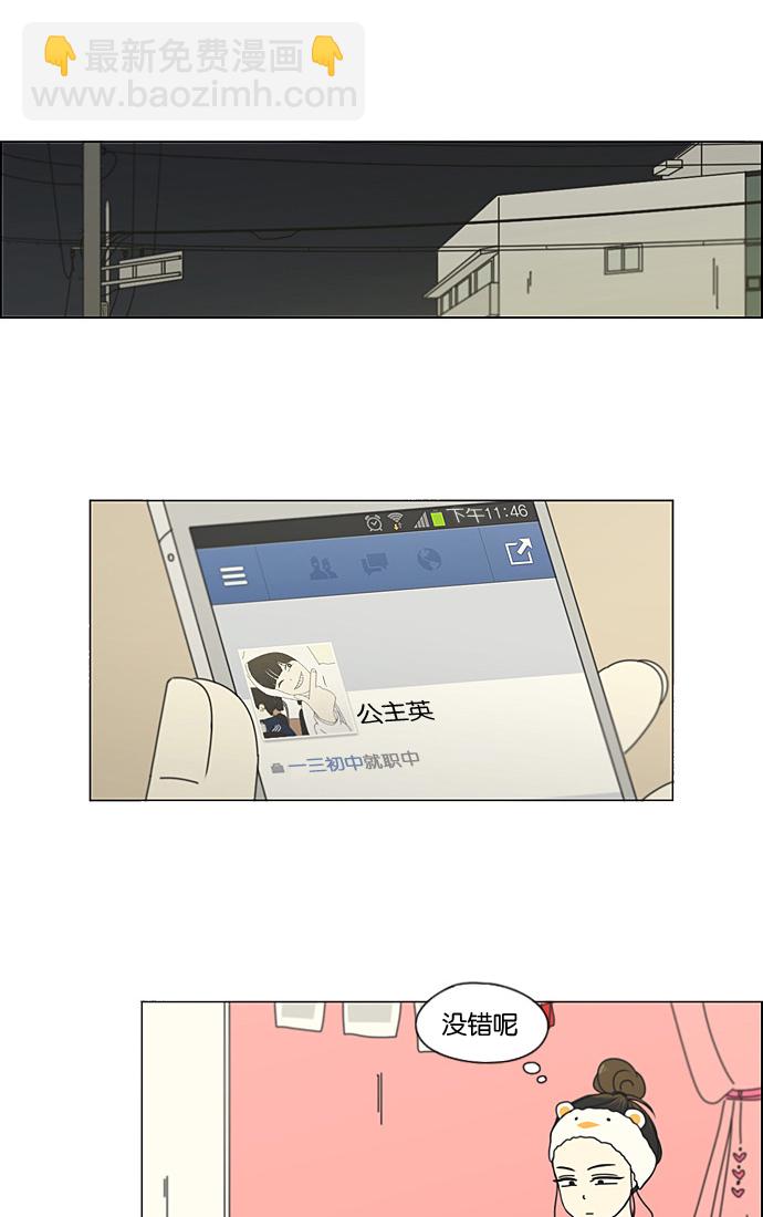🍔恋爱革命 [第190话] Boy Recipe (1) 第39页
