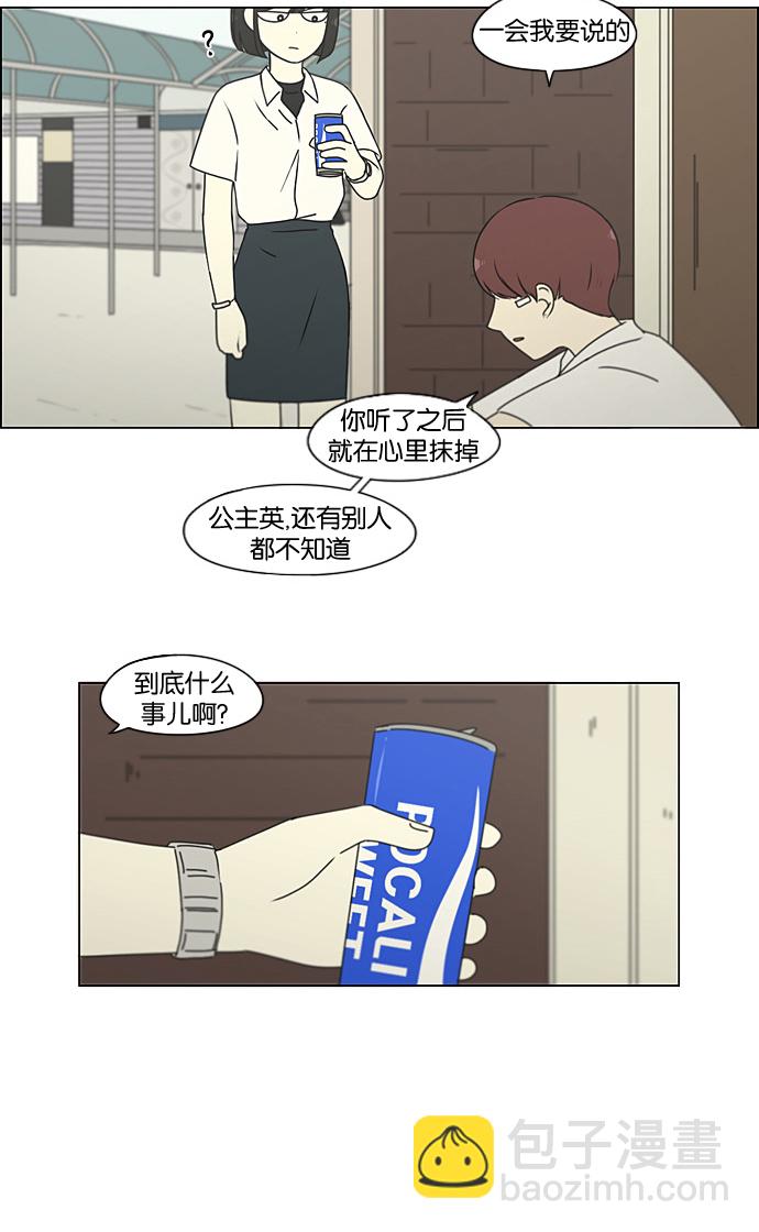 🍔恋爱革命 [第190话] Boy Recipe (1) 第4页
