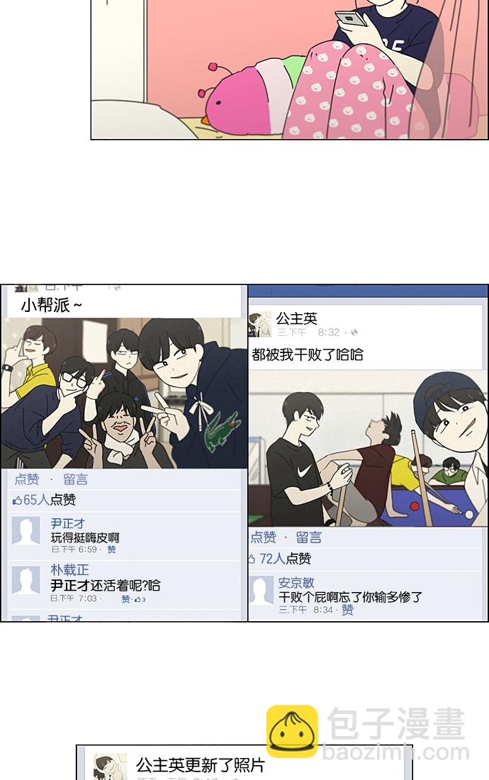 🍔恋爱革命 [第190话] Boy Recipe (1) 第40页