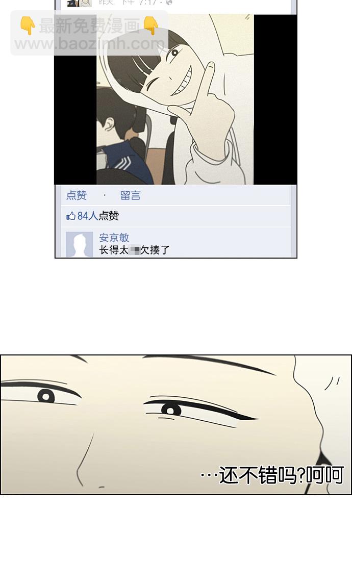 🍔恋爱革命 [第190话] Boy Recipe (1) 第41页