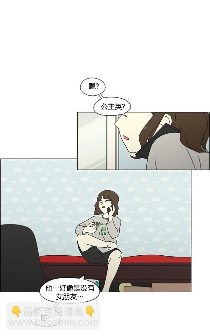 🍔恋爱革命 [第190话] Boy Recipe (1) 第42页
