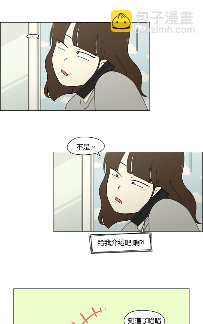 🍔恋爱革命 [第190话] Boy Recipe (1) 第43页