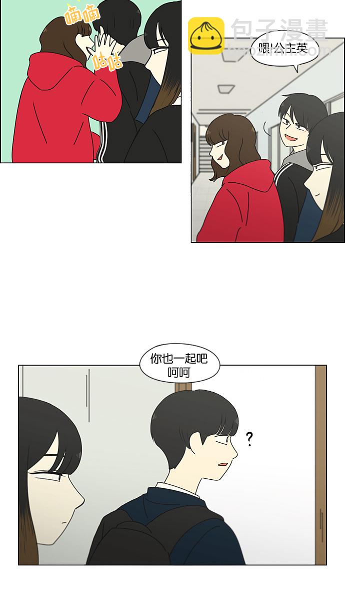 🍔恋爱革命 [第190话] Boy Recipe (1) 第47页