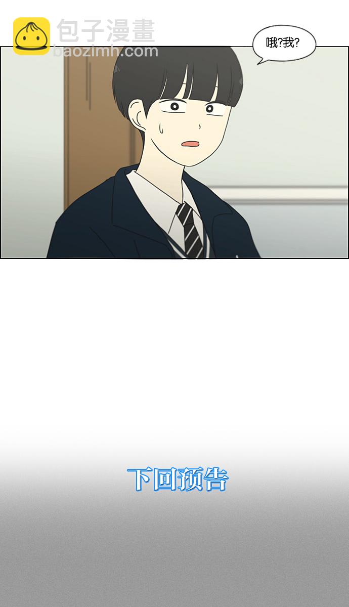 🍔恋爱革命 [第190话] Boy Recipe (1) 第49页
