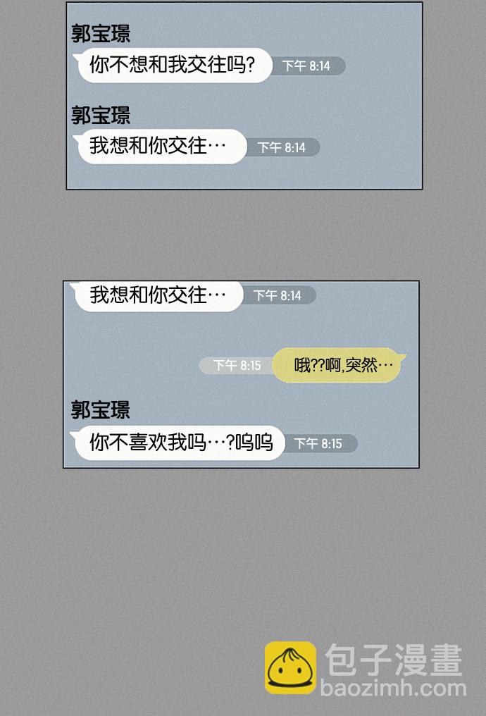 🍔恋爱革命 [第190话] Boy Recipe (1) 第50页