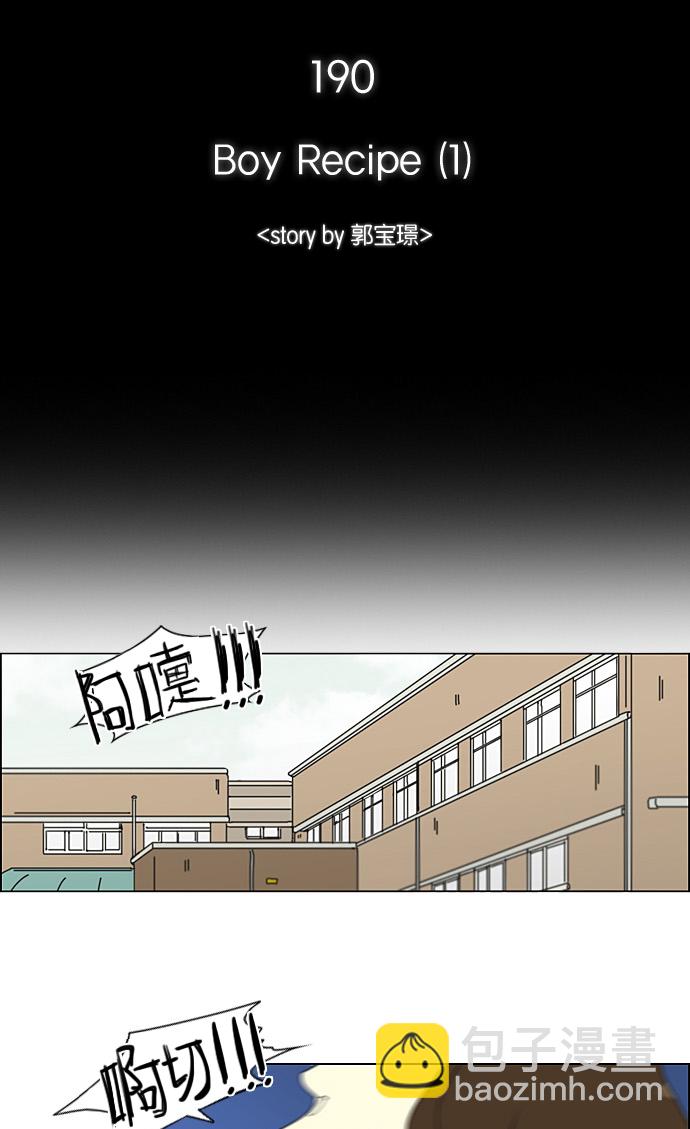 🍔恋爱革命 [第190话] Boy Recipe (1) 第7页