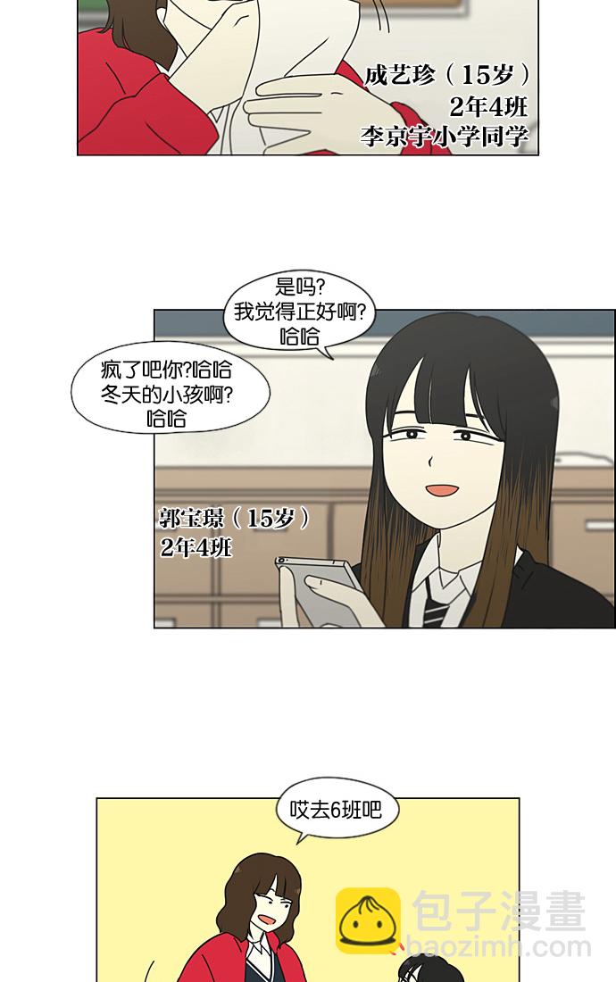 🍔恋爱革命 [第190话] Boy Recipe (1) 第9页