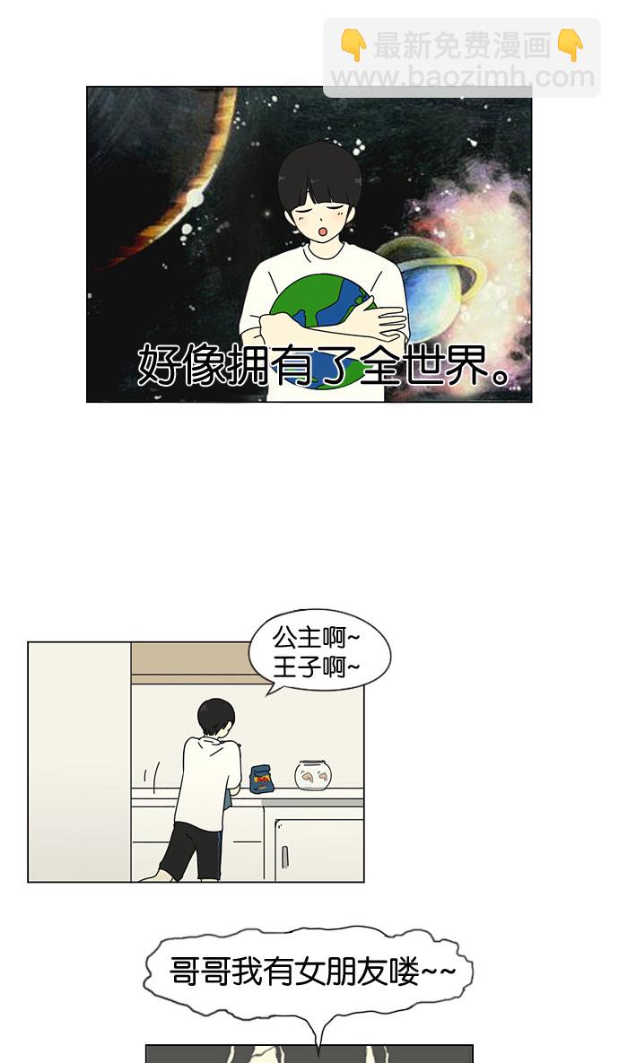 🍔恋爱革命 [第20话] 第16页