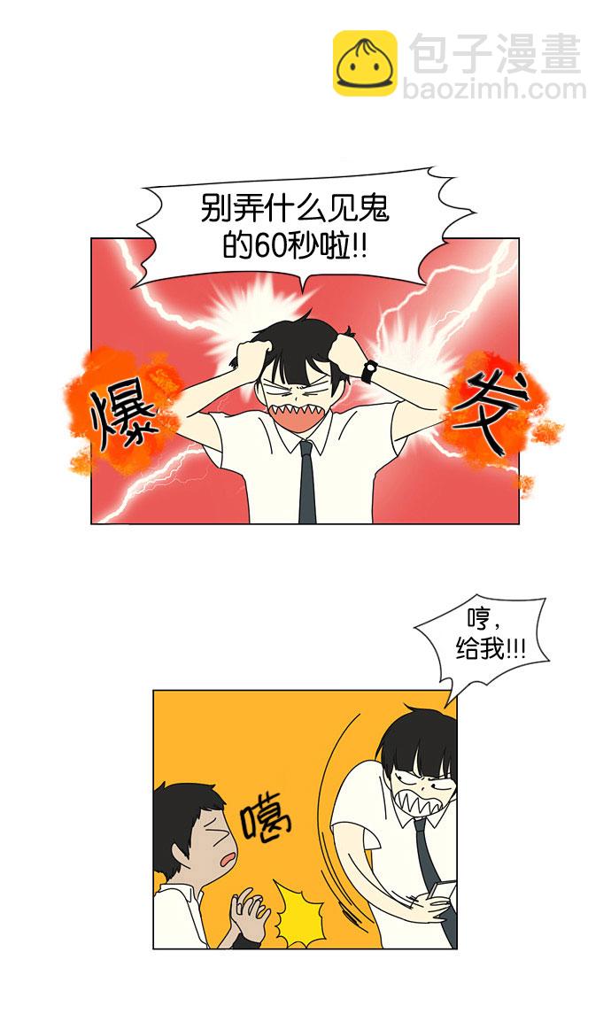 🍔恋爱革命 [第20话] 第2页
