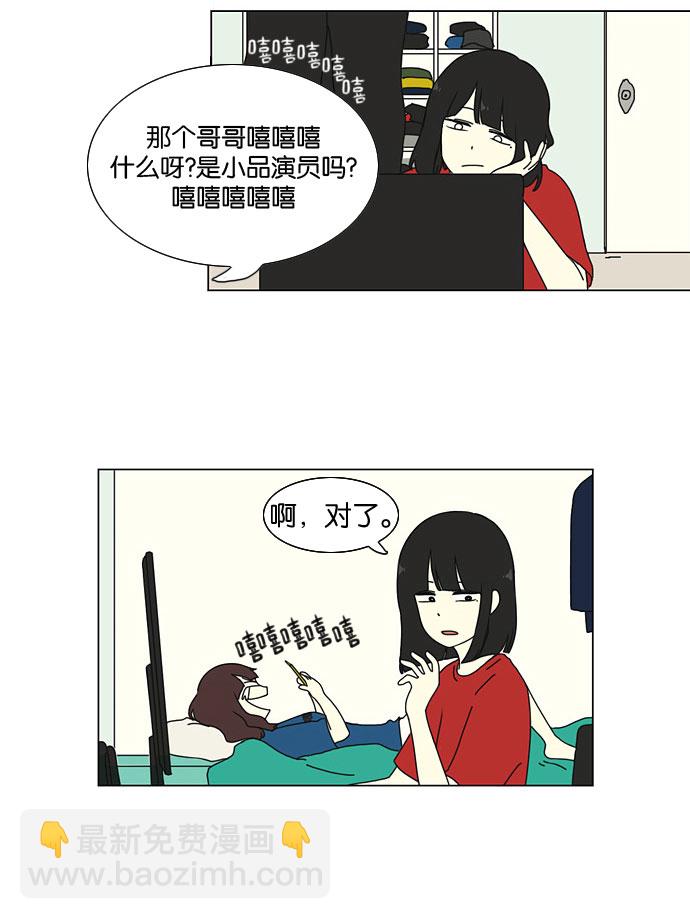 🍔恋爱革命 [第20话] 第24页
