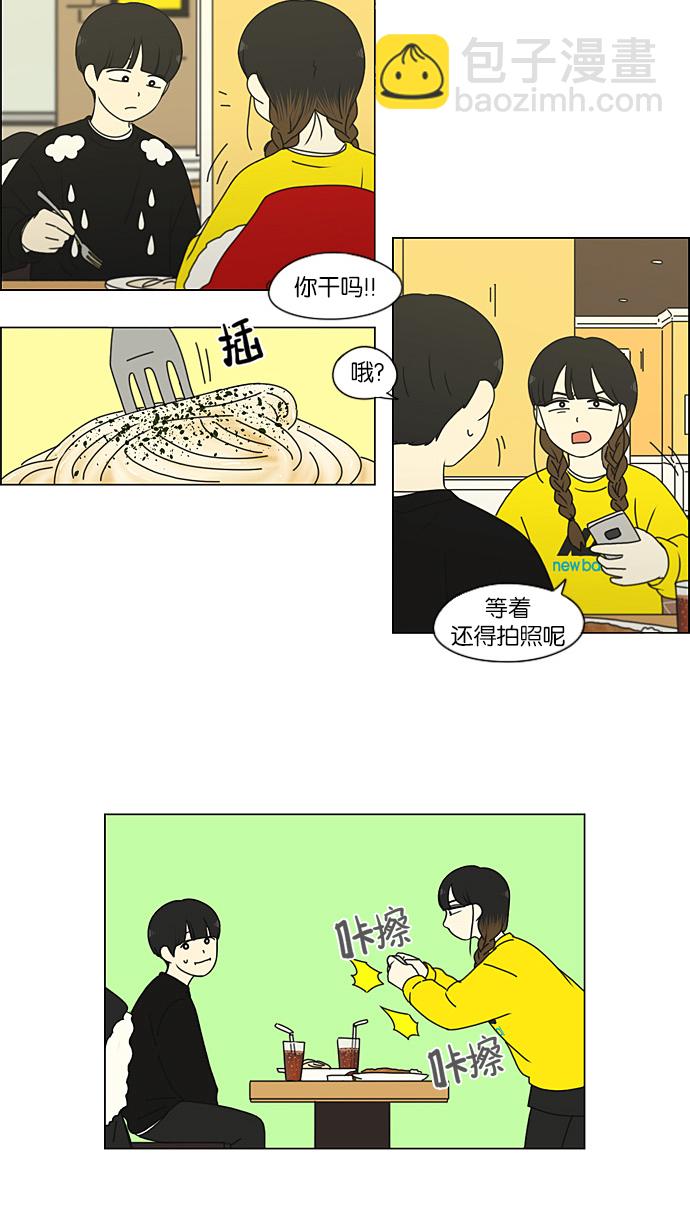 🍔恋爱革命 [第192话] Boy Recipe (3) 第11页