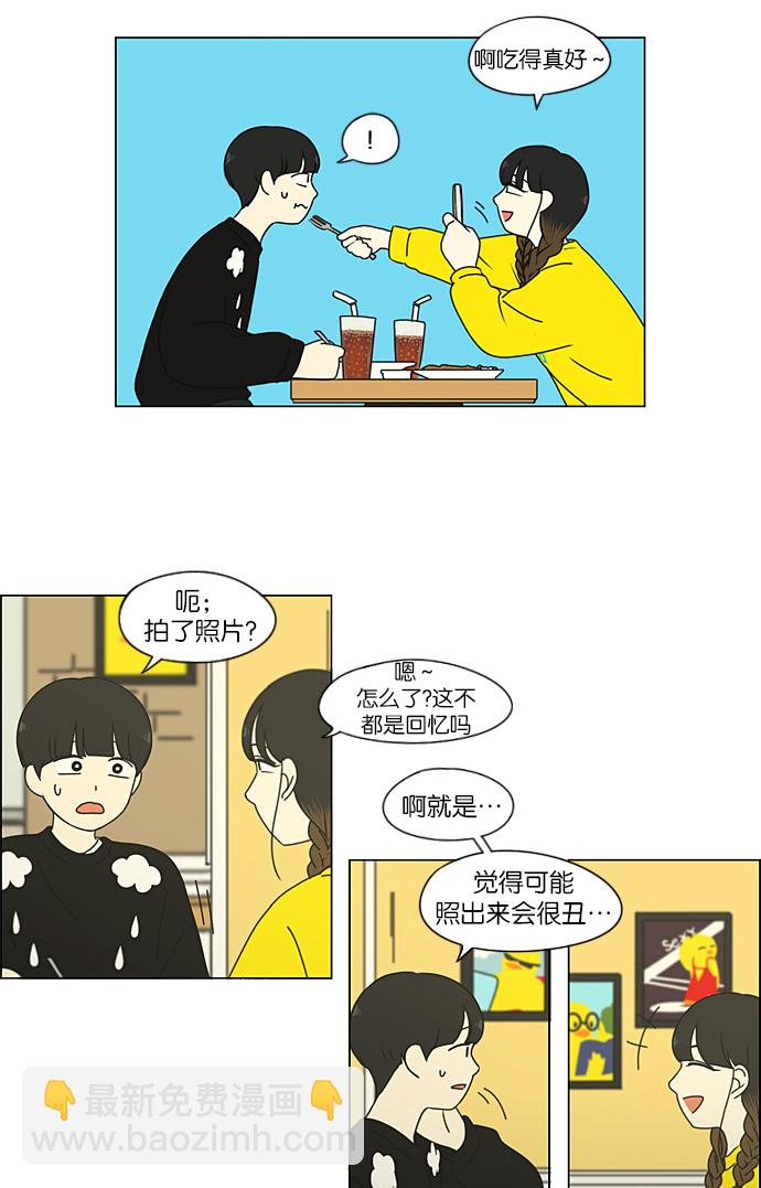 🍔恋爱革命 [第192话] Boy Recipe (3) 第14页