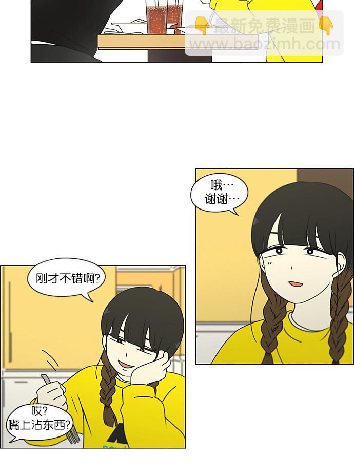 🍔恋爱革命 [第192话] Boy Recipe (3) 第17页