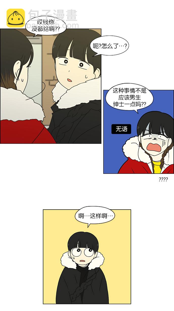 🍔恋爱革命 [第192话] Boy Recipe (3) 第21页