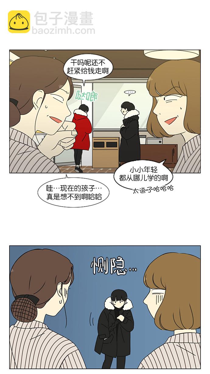 🍔恋爱革命 [第192话] Boy Recipe (3) 第23页